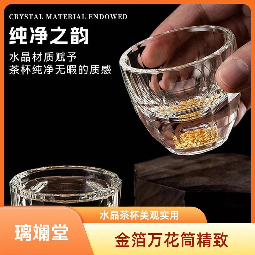 [璃斓堂]茶杯丨轻奢水晶金箔精致万花筒茶杯加厚耐热喝茶器具茶具
