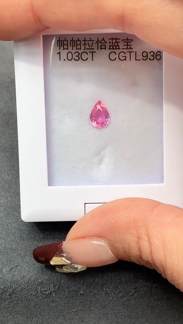 裸石蓝宝石1.03克拉无烧帕帕拉恰