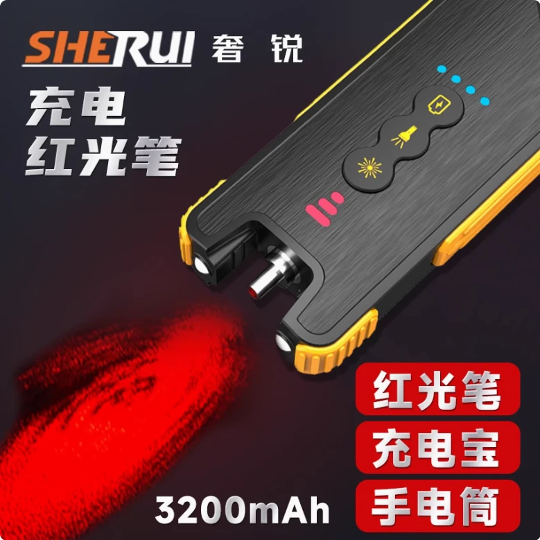 奢锐充电式红光笔 大功率多功能 光功率计光纤测试红光一体笔新款