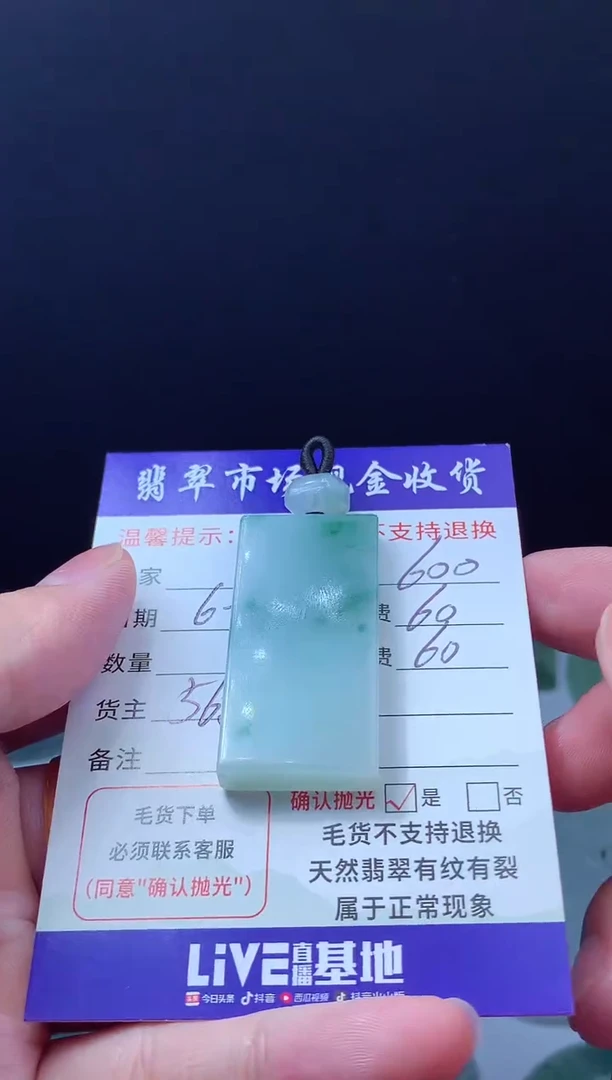 定制翡翠未镶嵌翡翠毛货定制620161