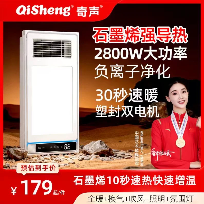 奇声石墨烯速暖双电机浴霸暖风照明排气一体暖风换气浴霸灯F3