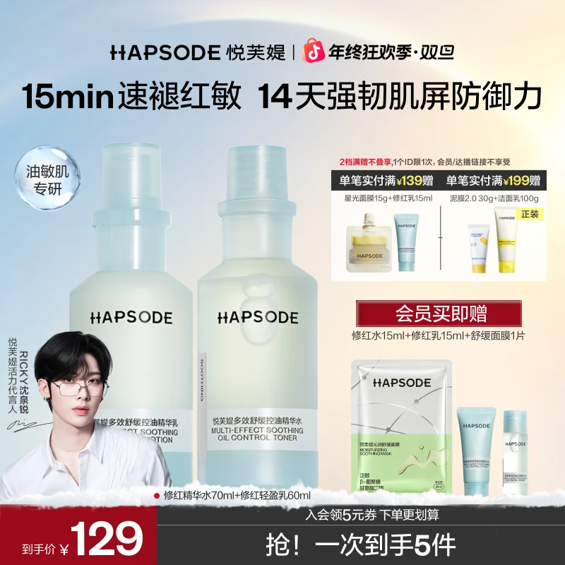 【店铺热卖】悦芙媞修红水乳套组修护保湿舒缓温和敏感肌控油