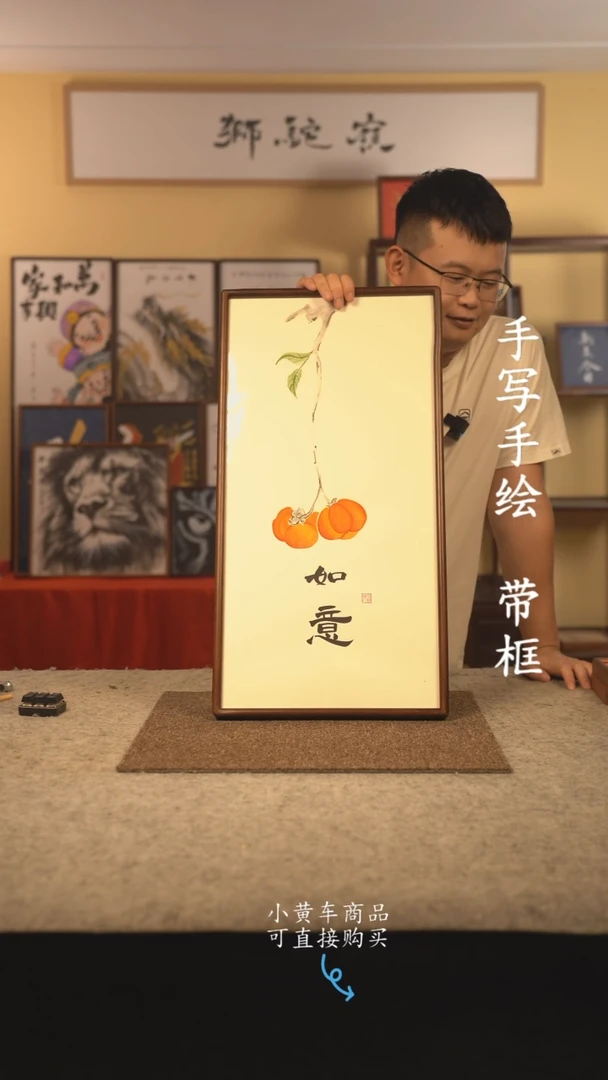 书法35*70 书法摆（挂）件 编号 柿柿如意