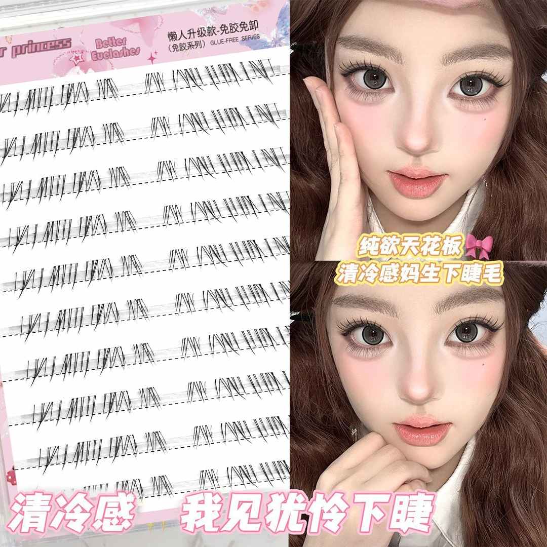 清冷破碎感~超细软见犹怜下睫毛仿真自然妈生感凌乱野生漫画仙子