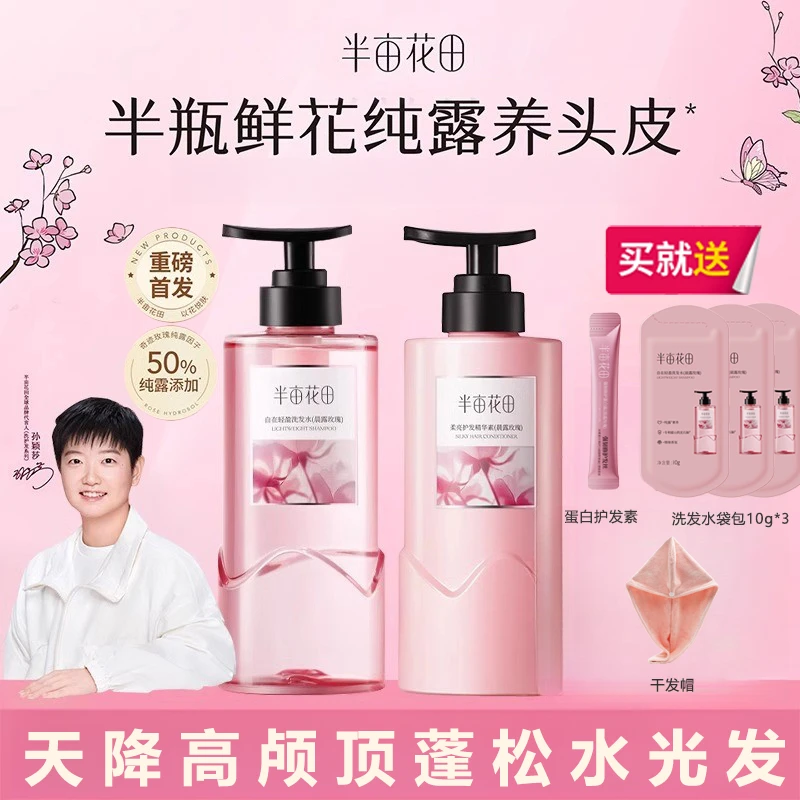 半亩花田【孙颖莎】自在轻盈洗发水玫瑰香纯露留香控油蓬松清洁蓬发