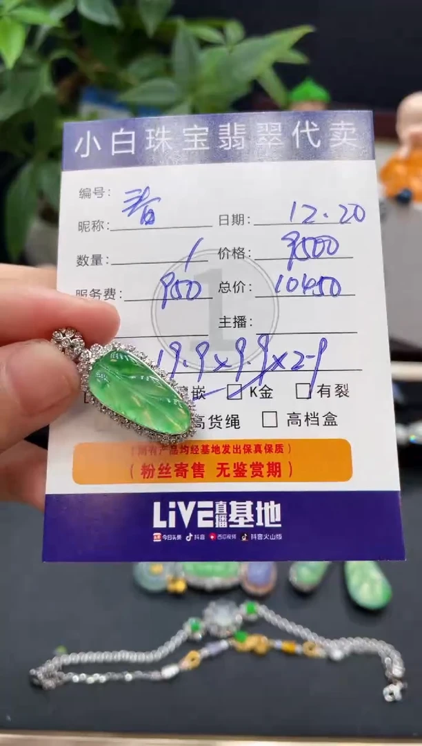 吊坠(不含链)18K金镶嵌翡翠春**冬吊坠