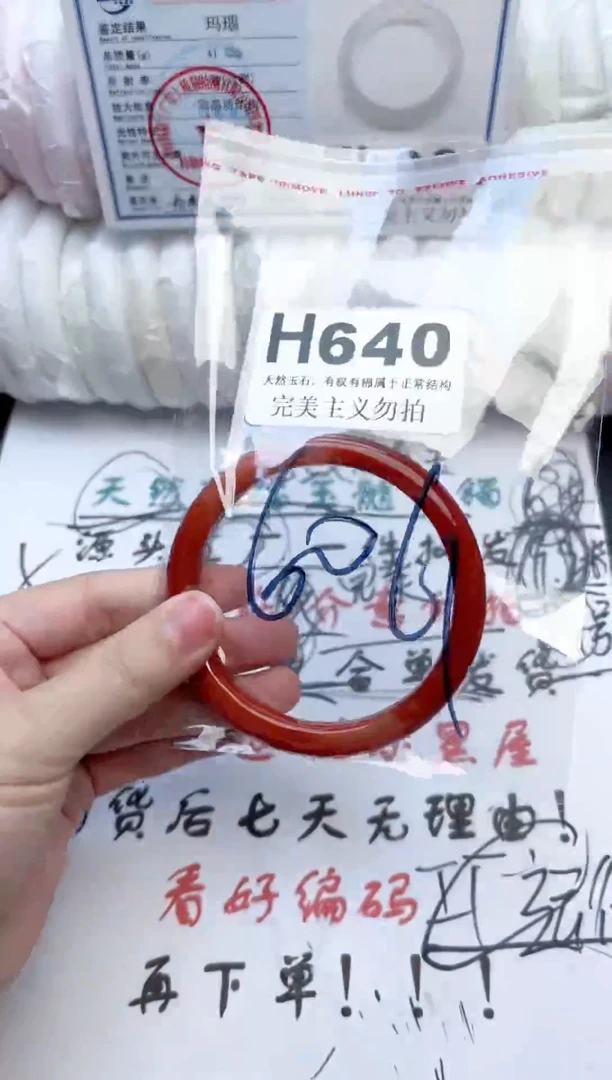 手镯玛瑙/玉髓未镶嵌640