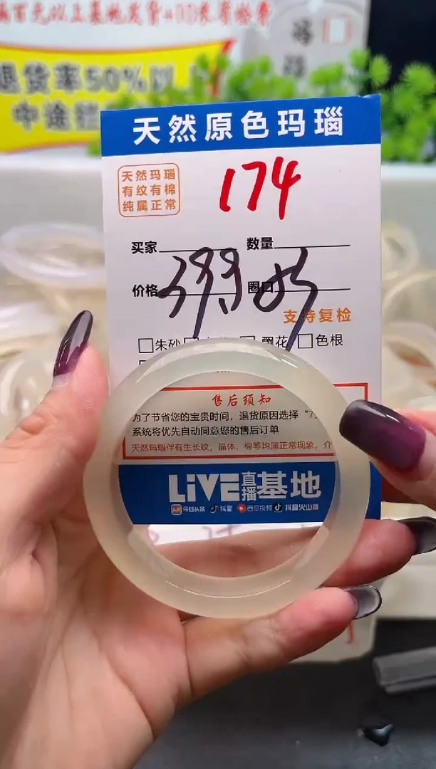 手镯玛瑙/玉髓未镶嵌174