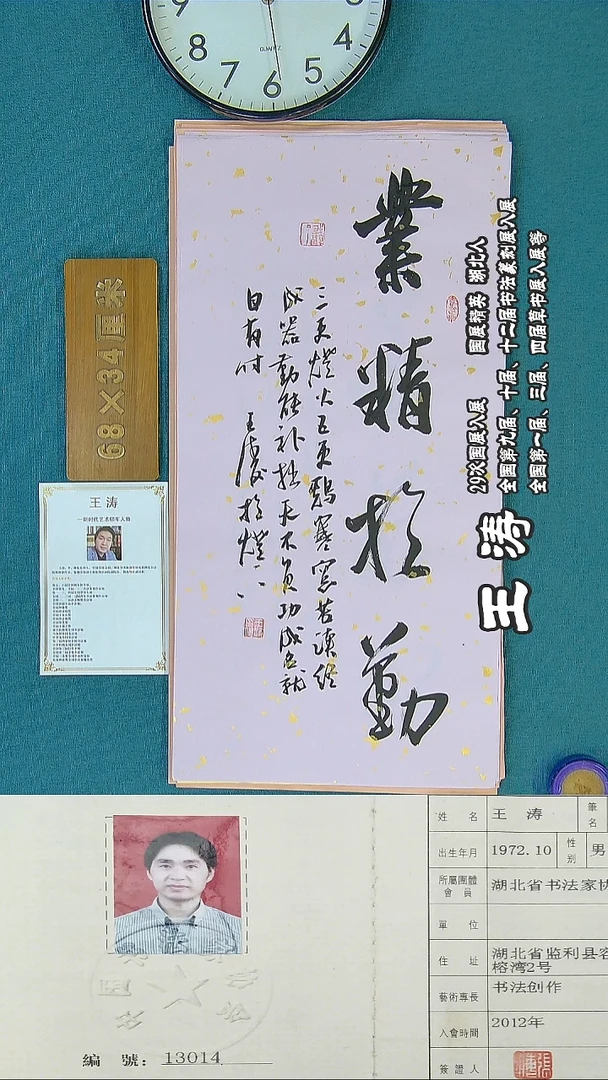 书法35Q书法王涛作品