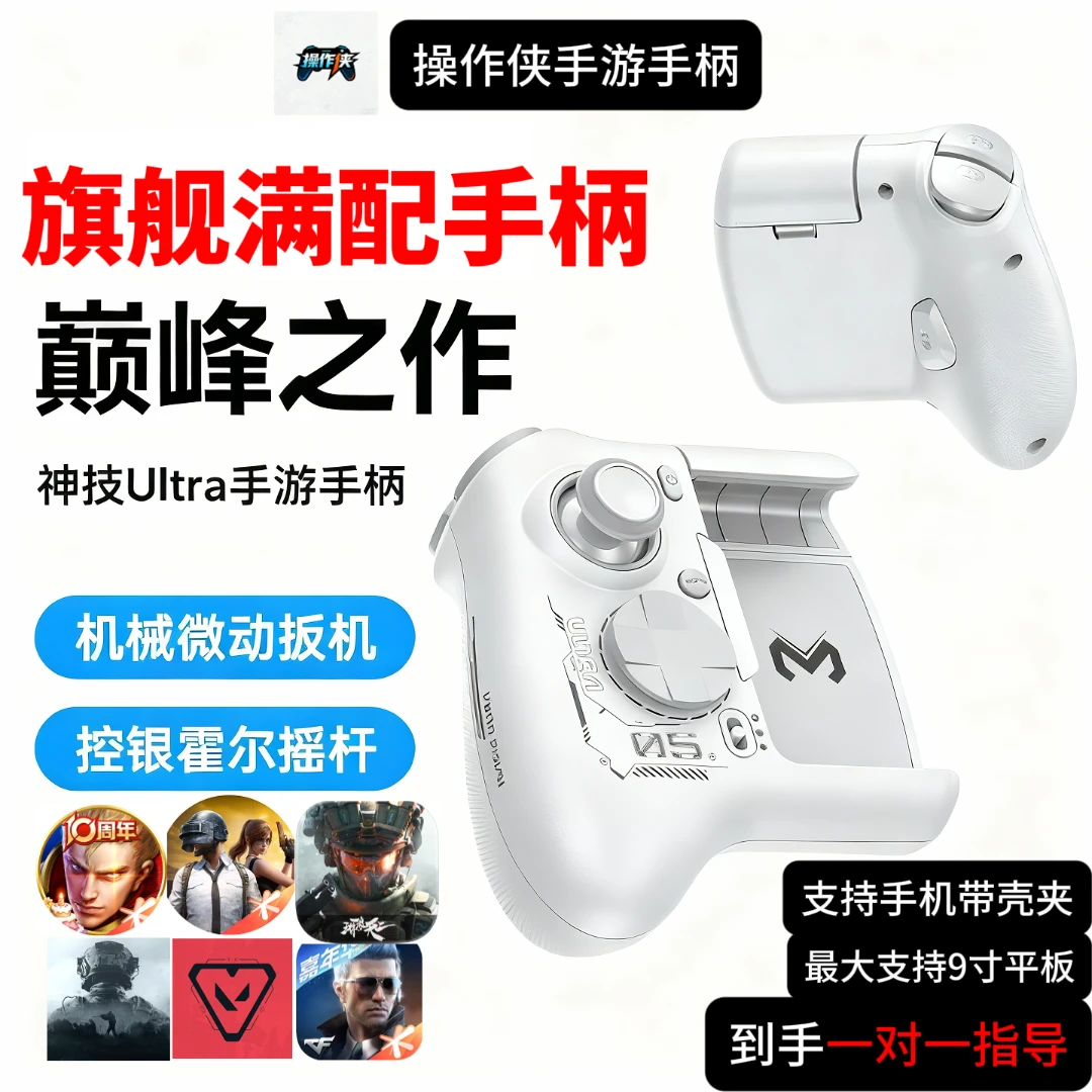 新款神技Ultar吃鸡神器王者荣耀三角洲手游手柄