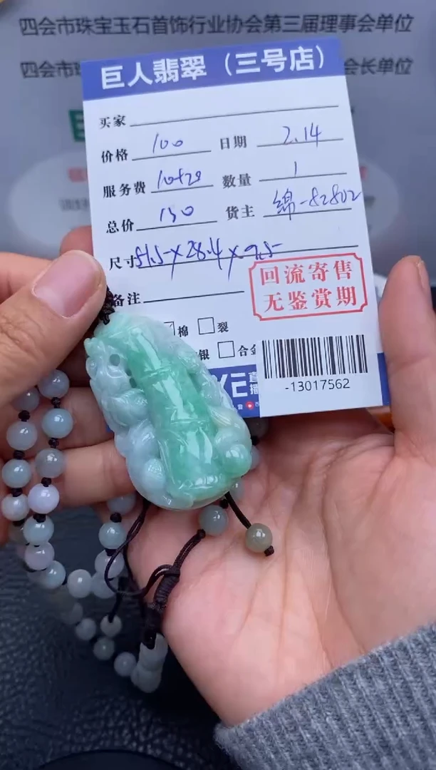 【闪购商品】翡翠颈饰未镶嵌多人-13017562