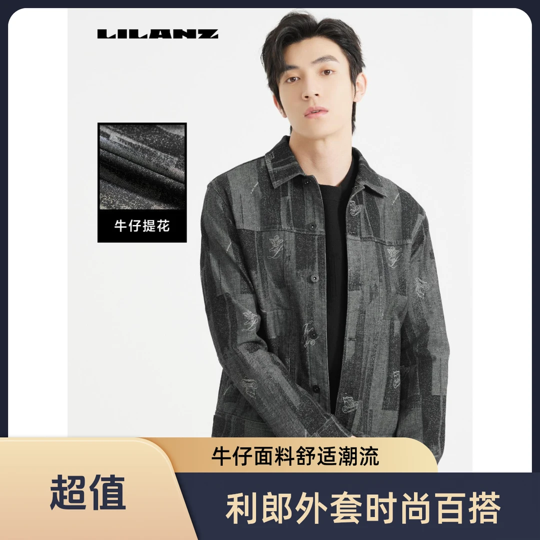 【牛仔提花】利郎春秋男装潮流牛仔提花外套茄克 (24QJK610)