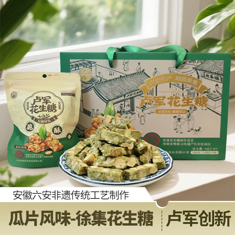 徐集卢军花生糖果瓜片风味128g六安特产零食小吃休闲食品网红爆款