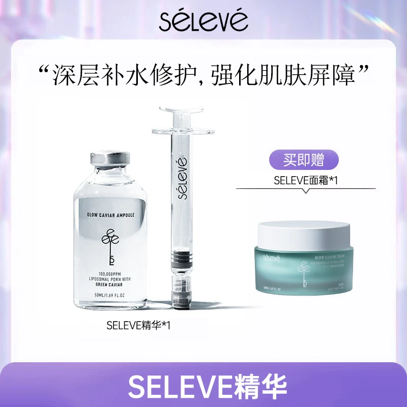诗蕾薇绿鱼子PDRN补水精华