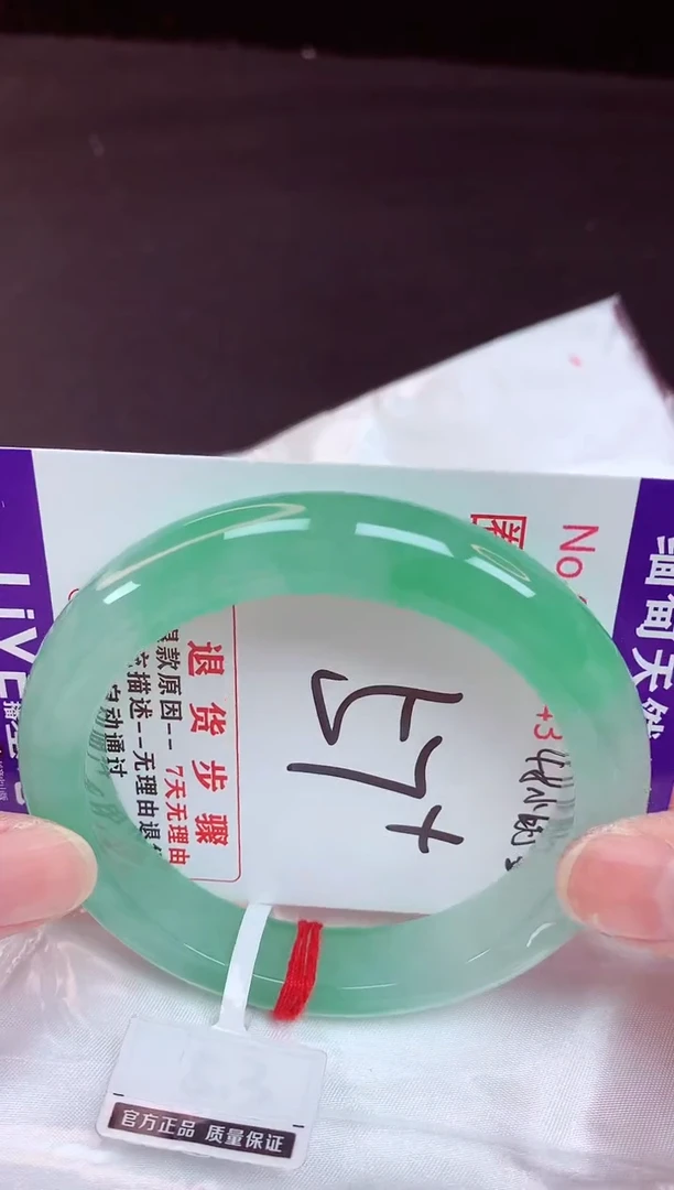未镶嵌手镯翡翠缤*57分单（48小时鉴赏期 ）