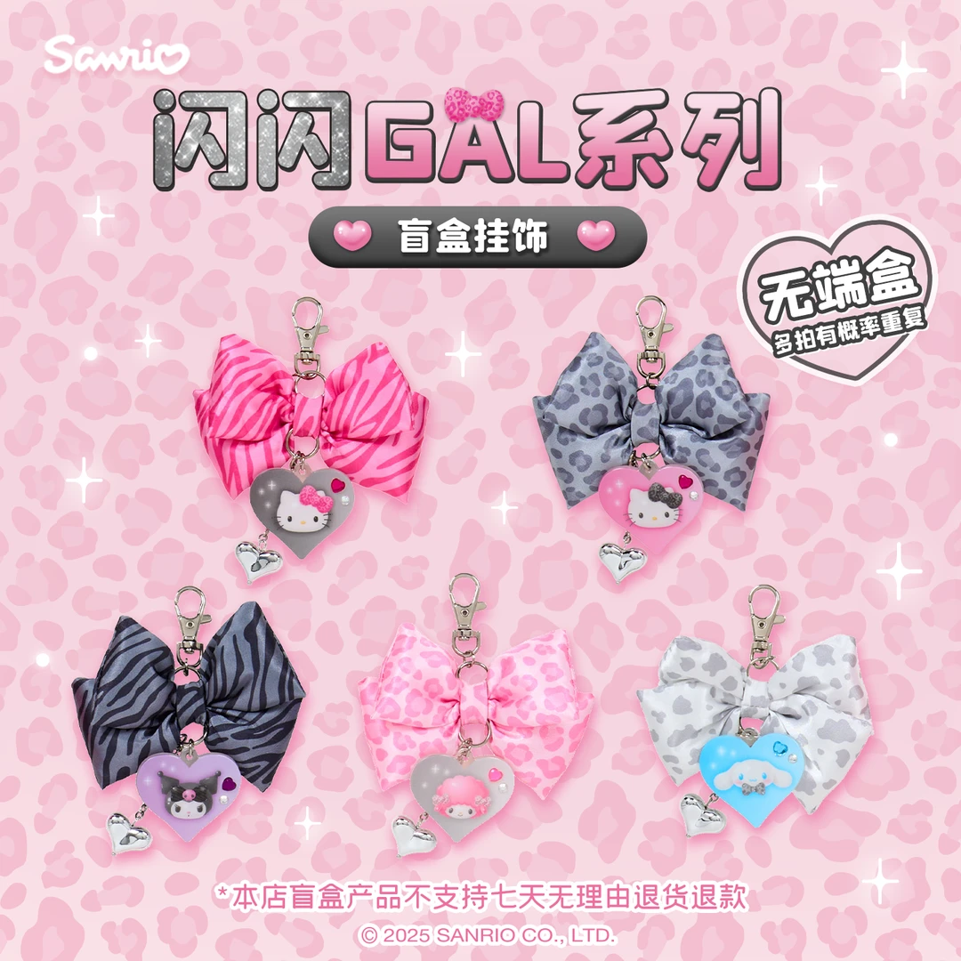 Sanrio三丽鸥Hello Kitty酷洛米闪闪GAL系列盲盒挂饰