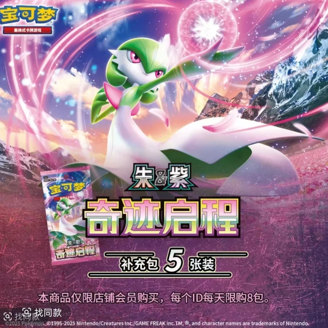 宝可梦 PTCG 10.0 奇迹启程 简中