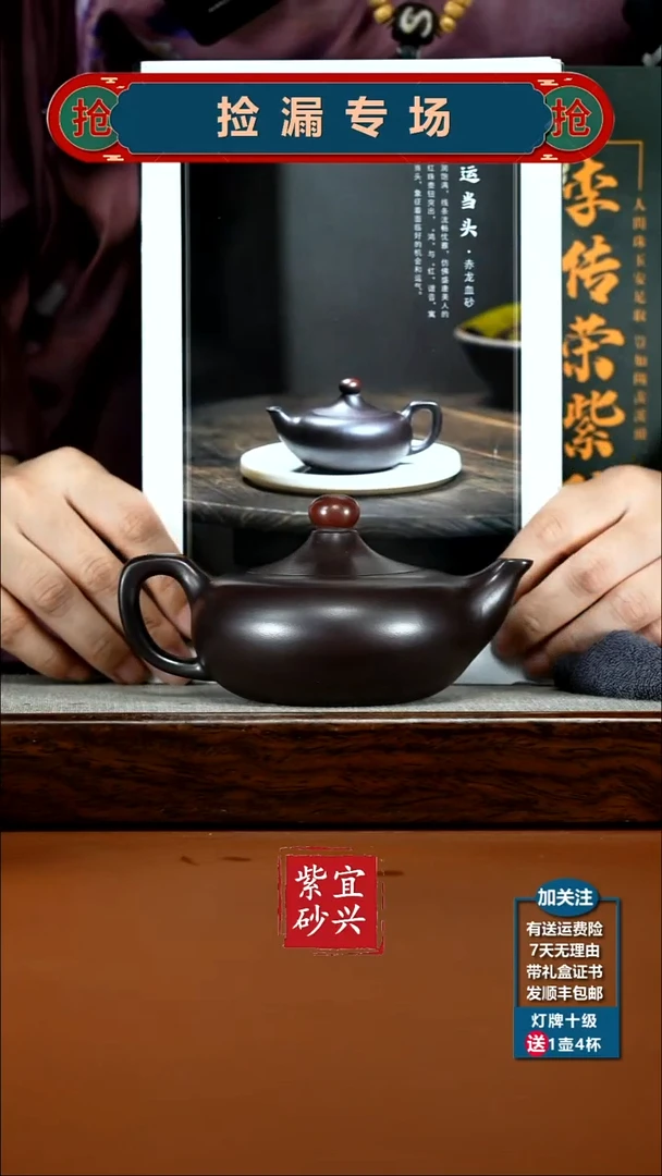 茶壶紫砂李传荣赤龙血砂鸿运当头220CC