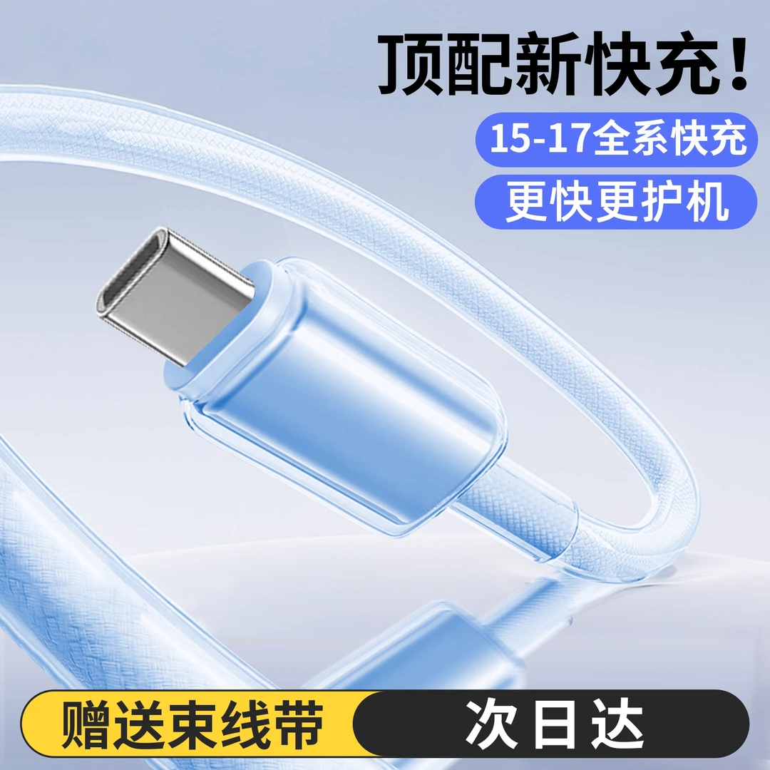 苹果充电器线15promax数据线快充适用iPhone17加长16双头type-c口