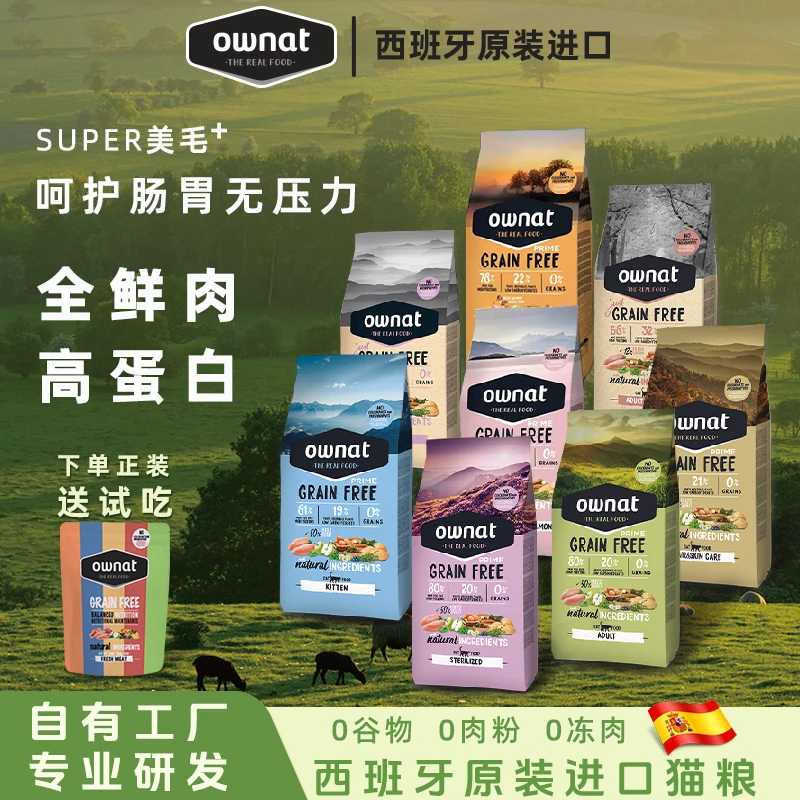 OWNAT西班牙原装进口猫粮鸡肉火鸡无谷全价成年幼年猫通用猫粮
