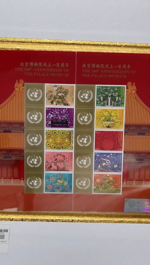 【联合发行】《故宫博物院成立一百周年》