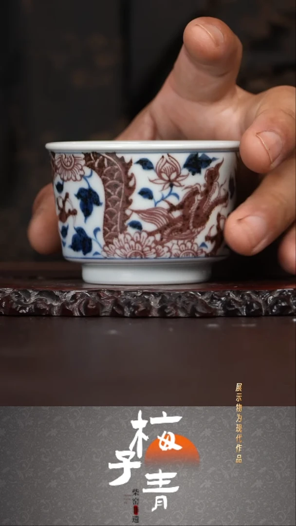 杯子空谷元坊釉里红主人杯！