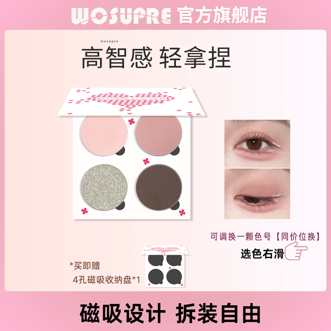 wosupre【达人自组】眼影盘面部综合盘单色珠光哑光变色龙提亮眼影