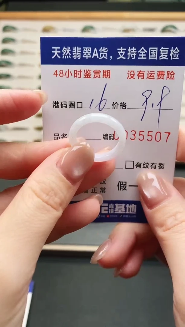 未镶嵌戒指翡翠5507