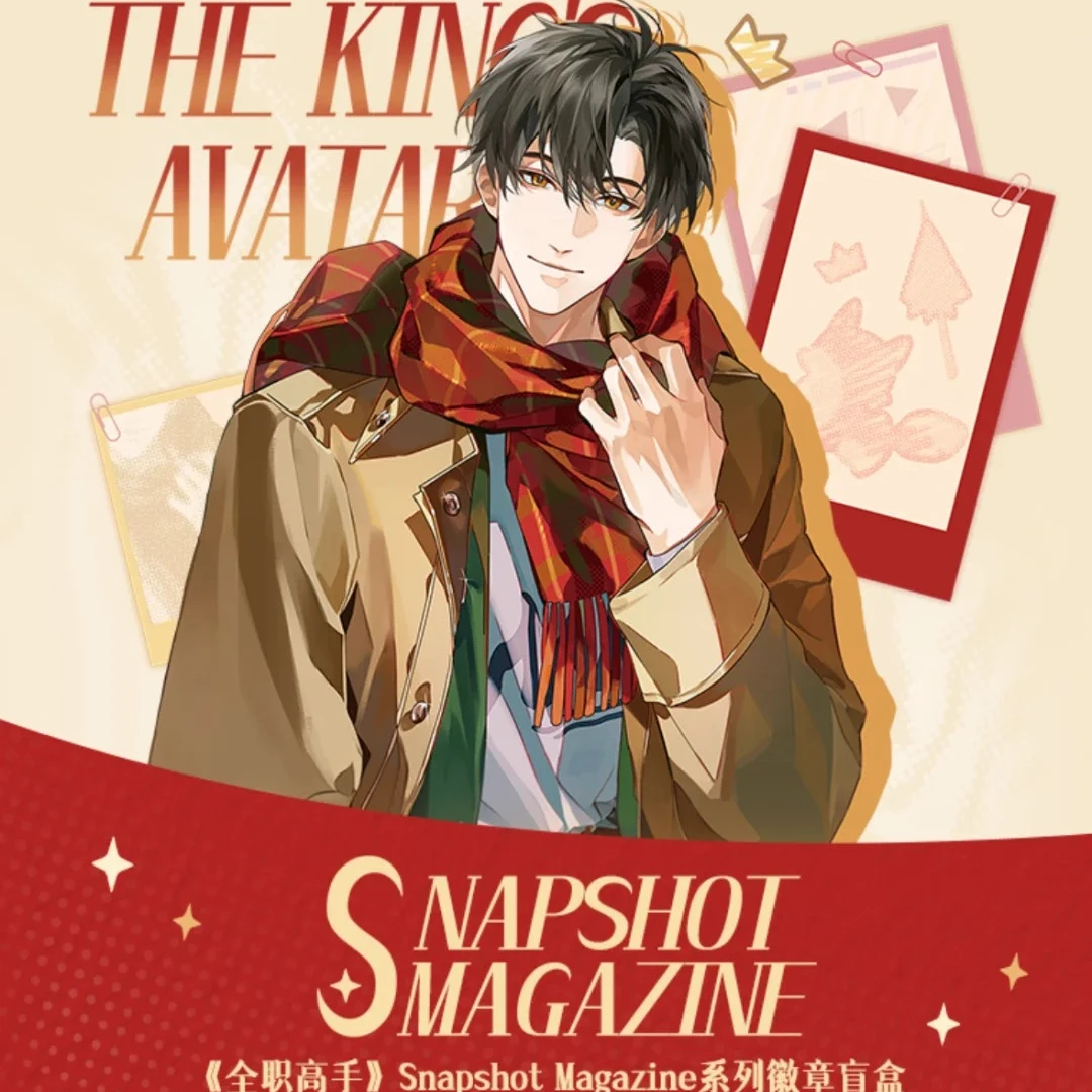 【平拆】阅文好物 x 全职高手 SnapshotMagazine吧唧【代拆】