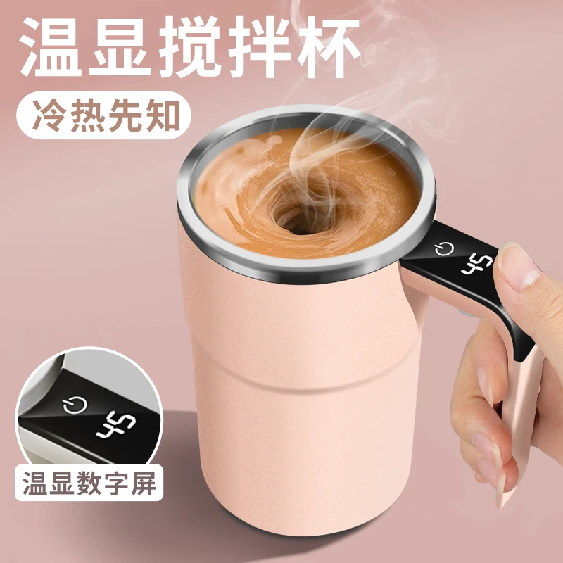 显温充电咖啡杯搅拌杯全自动磁力豆奶粉搅拌神器创意摇摇杯温显