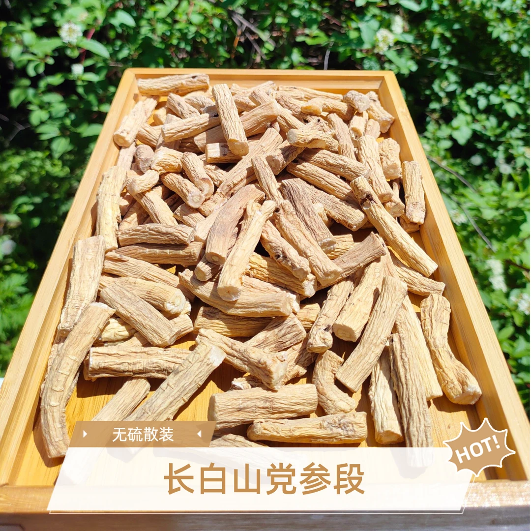 【华之域优选】长白山 无硫优选散装谠参段营养滋补养生产地