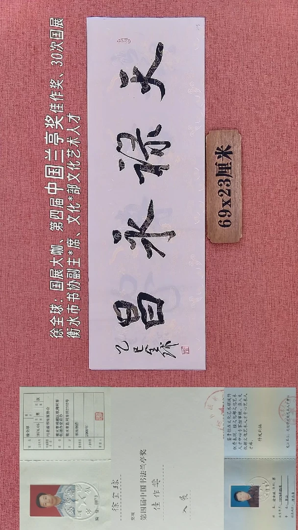 书法208        徐老师书法作品