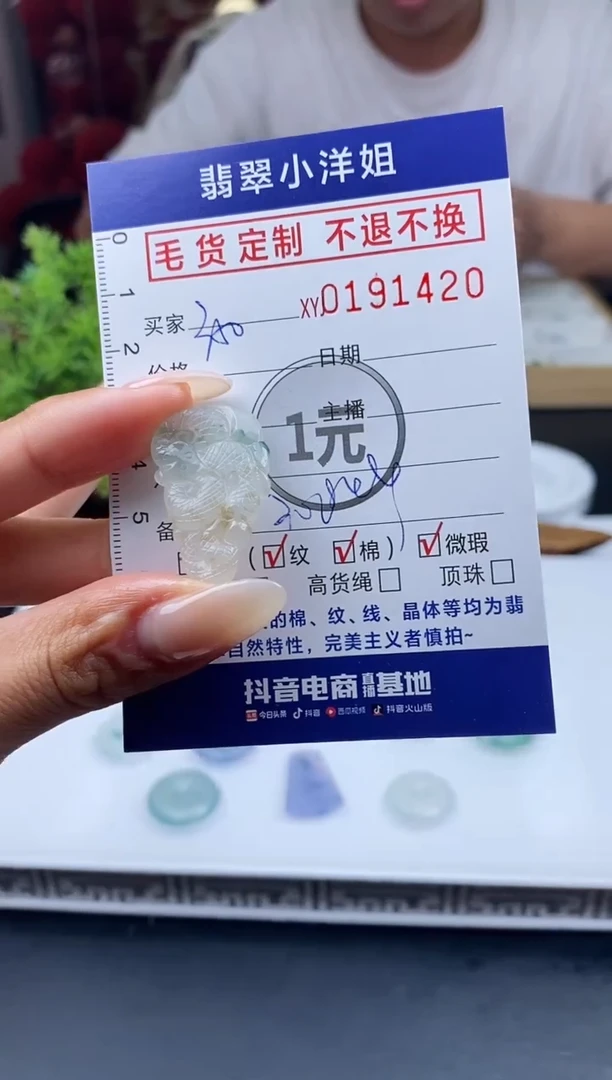 【闪购商品】定制翡翠未镶嵌毛货商品 不退换/1420
