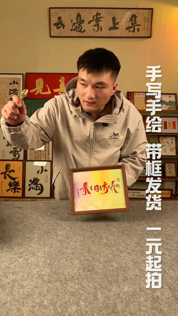 书法七*手写书法 文创摆台