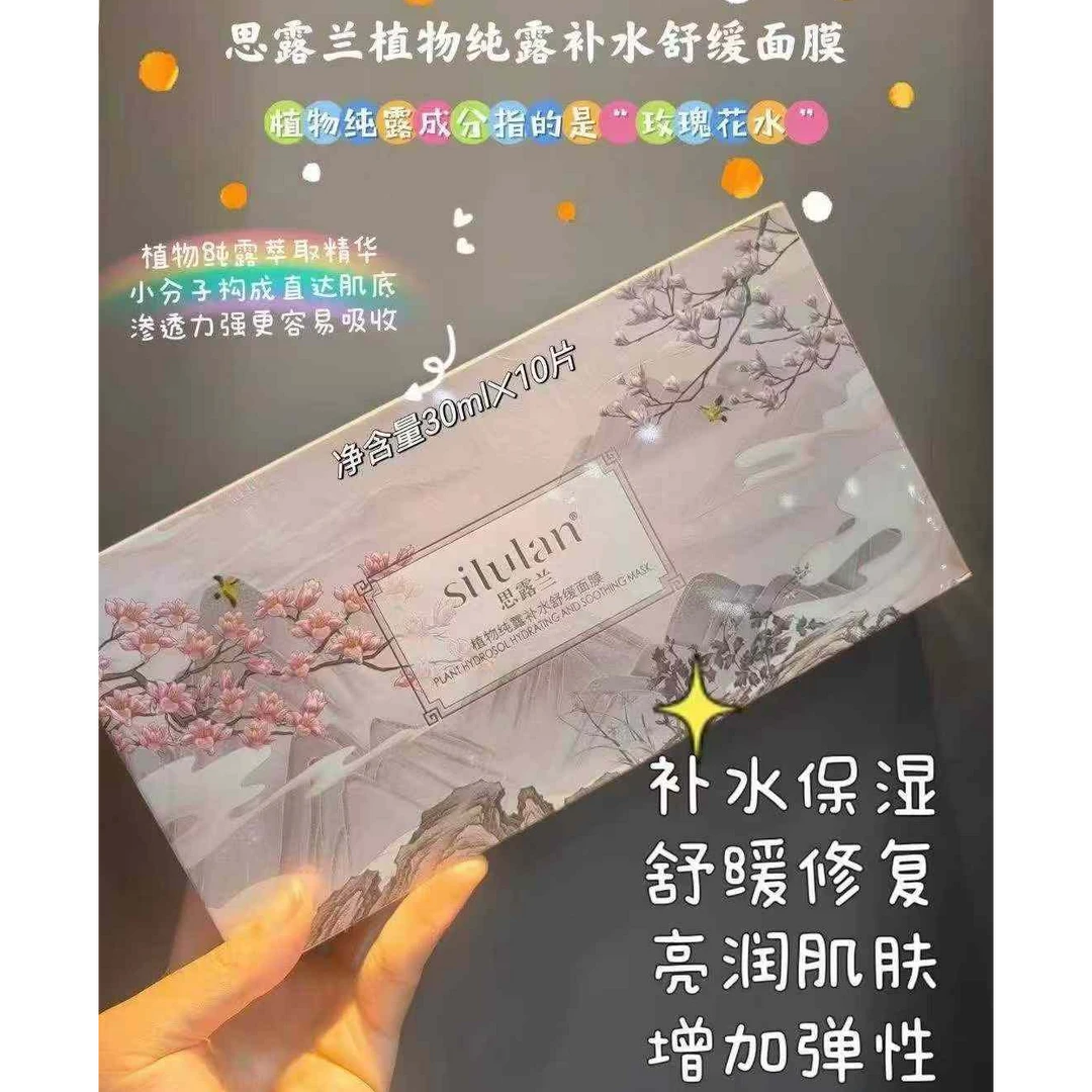 思露兰国风保湿面膜植物纯露补水舒缓面膜抗皱抚纹舒缓滋润靓肤