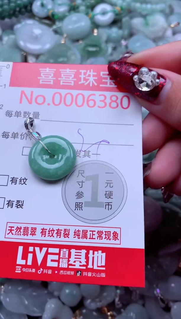 颈饰未镶嵌翡翠6380