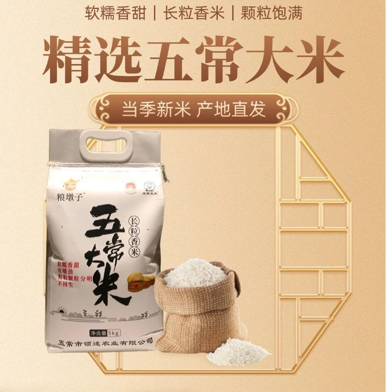 五常头茬新米2025长粒香米执行GB/T19266标准香软弹滑大米