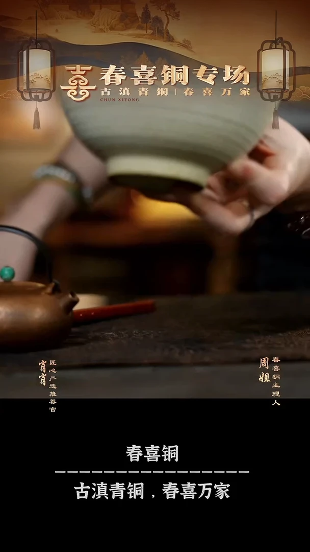 春喜铜 春喜铜 春喜铜0717