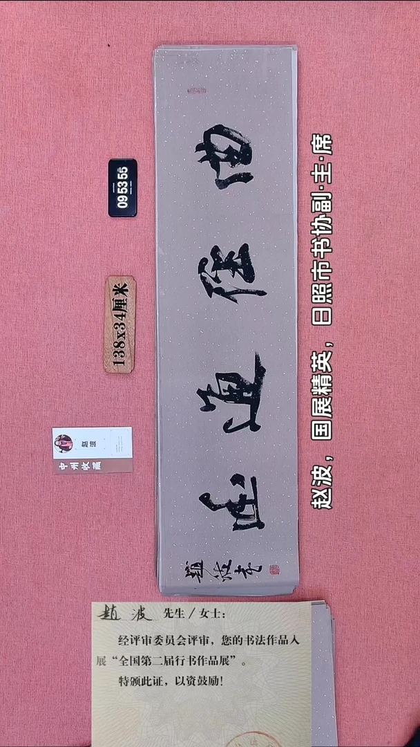 书法214    赵老师书法作品