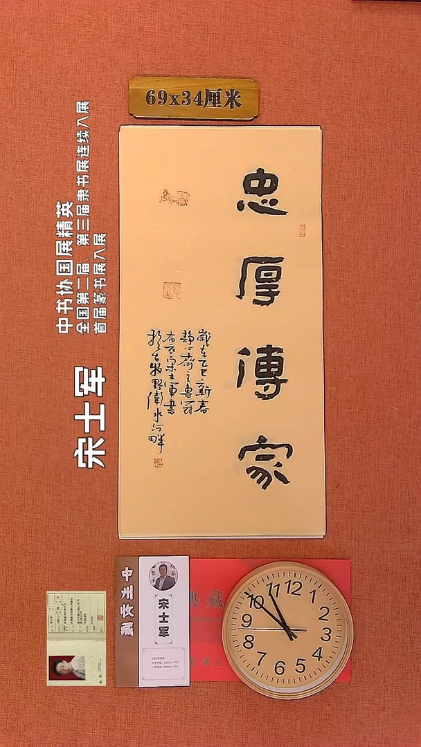 【闪购商品】书法153        宋士军书法作品