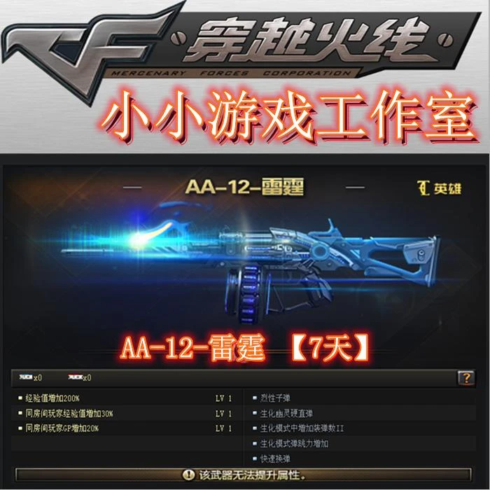 CF穿越火线英雄级V武器AA12雷霆7天重弹头散弹喷子非爆裂者毁灭者