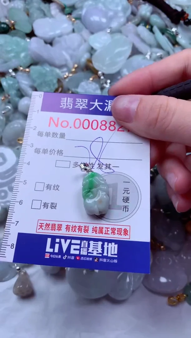 吊坠(不含链)未镶嵌翡翠8827