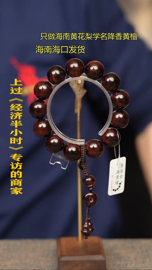 【闪购商品】黄花梨/降香黄檀手串/手链8D1.8沉水一个多样性发货