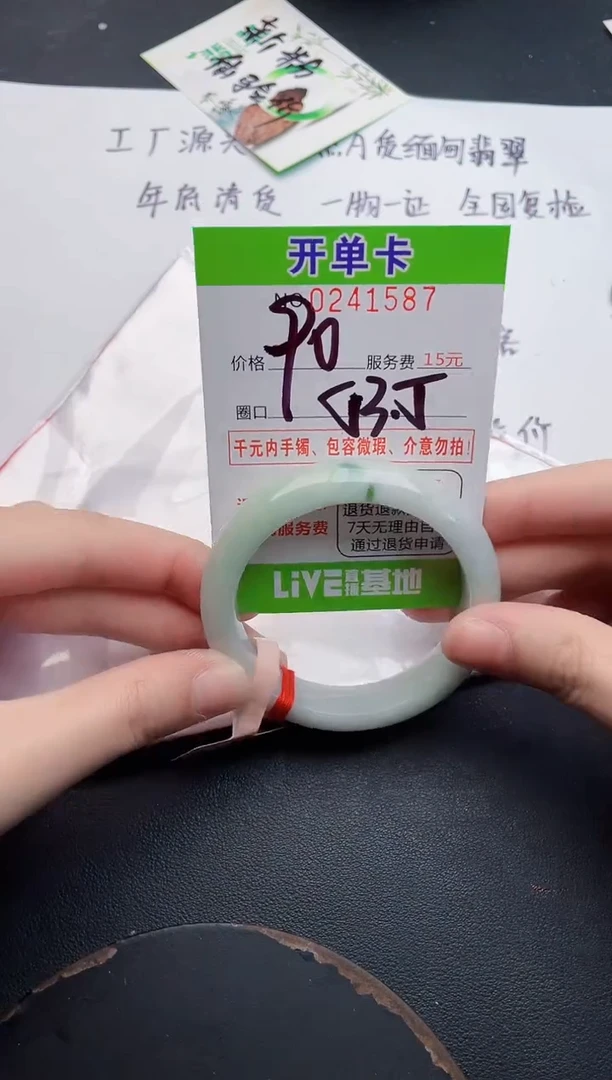 未镶嵌手镯翡翠87