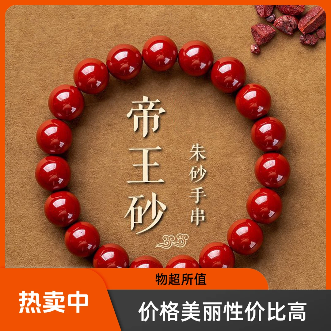 非金属树脂手链 A【师傅祈福】天然朱红色男女本命年情侣款手串