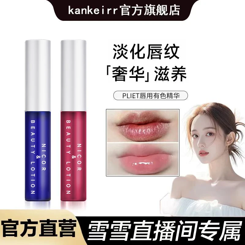 【雪儿专属】唇部精华油润唇膏保湿淡唇纹补水滋润防干裂精华液女