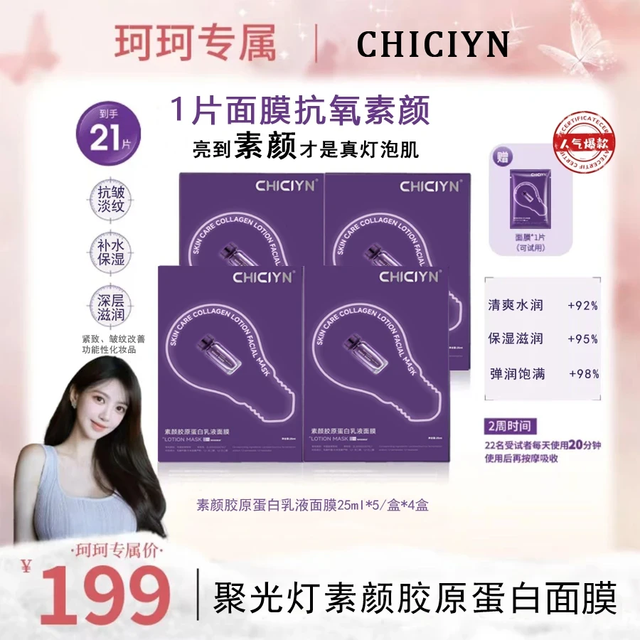 【珂珂专享】素颜聚光灯面膜亮白紧致保湿护理补水护肤清洁焕亮