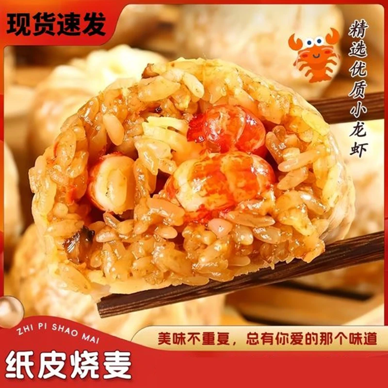 【冷链发货】手工苏式纸皮烧麦蛋黄软糯鲜香糯米烧卖速食早餐半成品