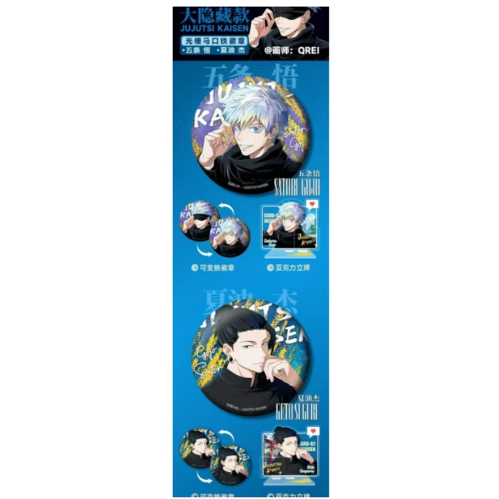 漫天地 双倍快乐 立牌吧唧 咒术回战 潮玩 盲盒 隐藏（代拆）