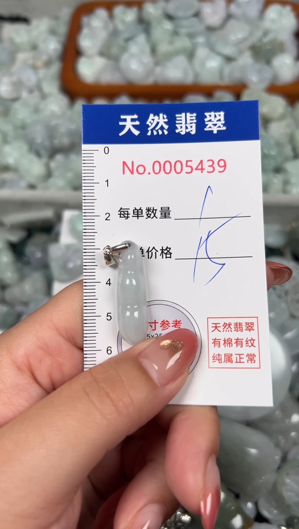 翡翠未镶嵌吊坠(不含链)5439